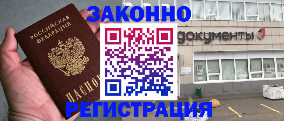 прописка штамп в Лабинске