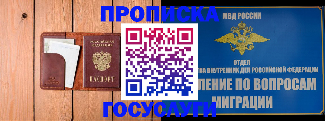 временная регистрация собственник в Лабинске